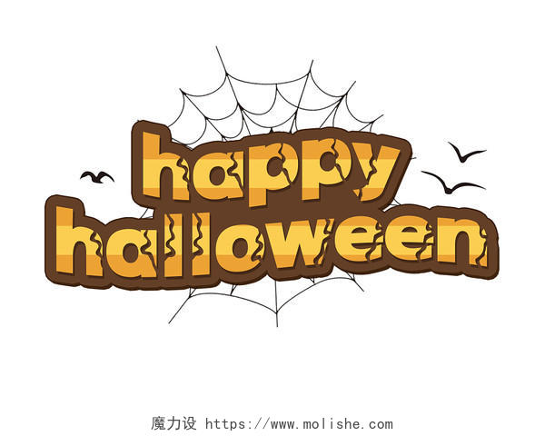 时尚happy halloween万圣节快乐英文艺术字排版p